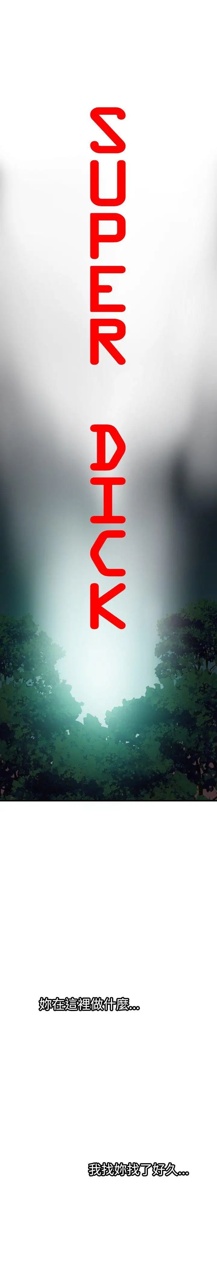 欲求王第48話-期煌的房間密碼