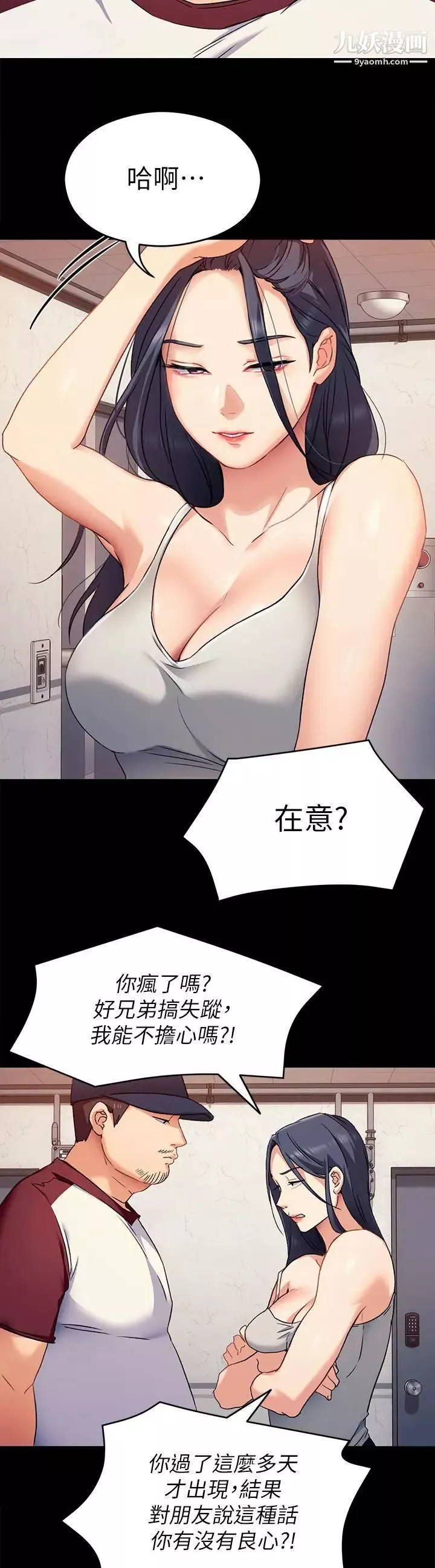 今晚就決定吃你了第15話-妳為什麼讓我吸奶?
