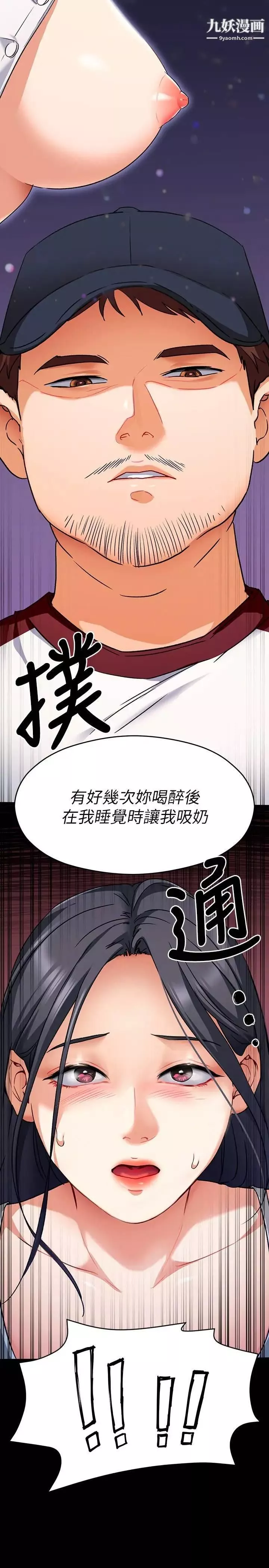 今晚就決定吃你了第15話-妳為什麼讓我吸奶?