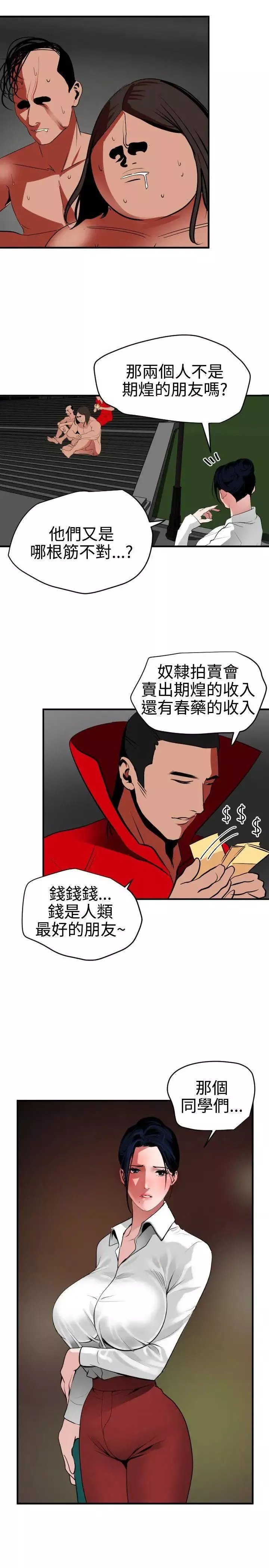 欲求王第48話-期煌的房間密碼
