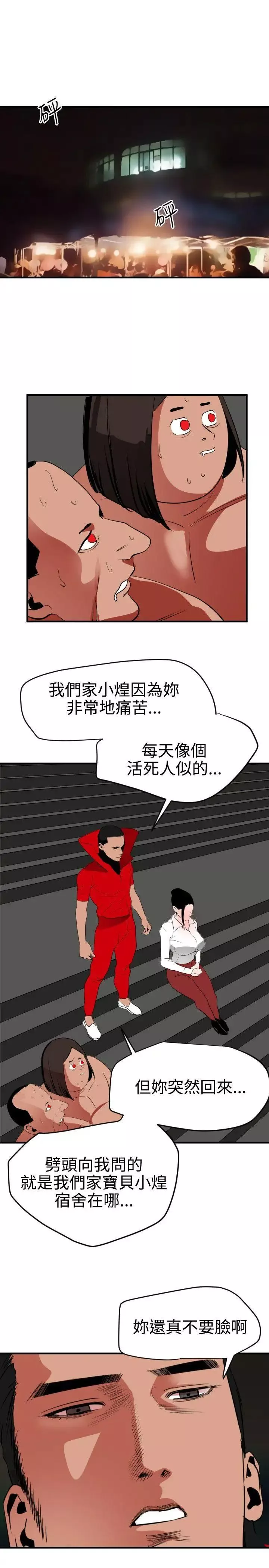欲求王第48話-期煌的房間密碼