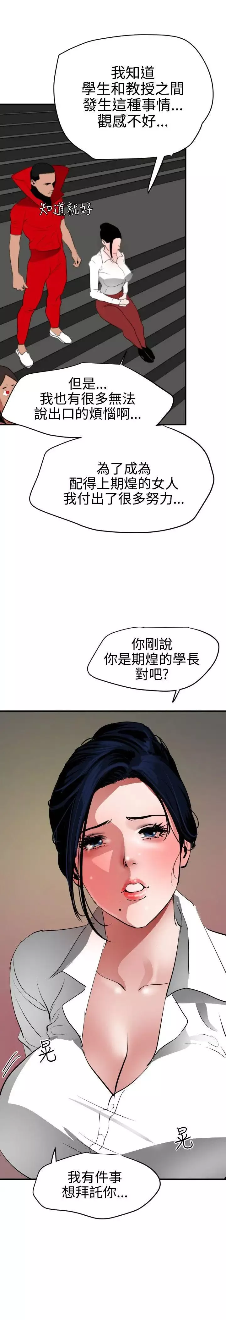 欲求王第48話-期煌的房間密碼
