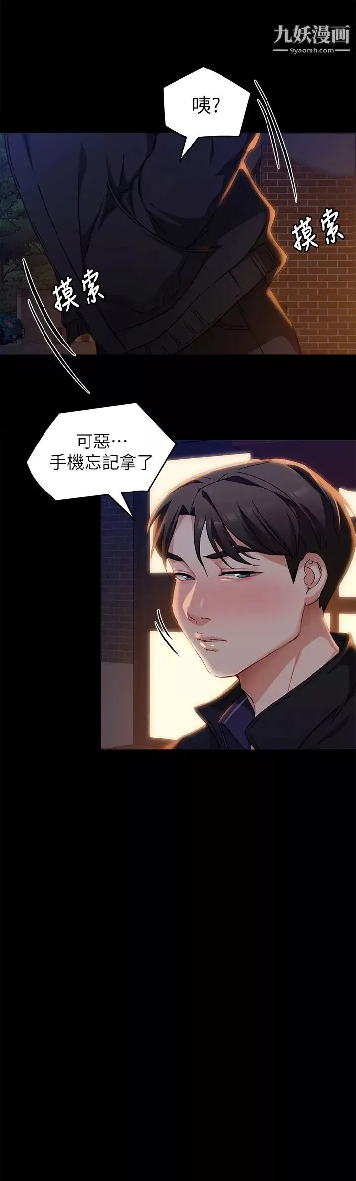 今晚就決定吃你了第15話-妳為什麼讓我吸奶?