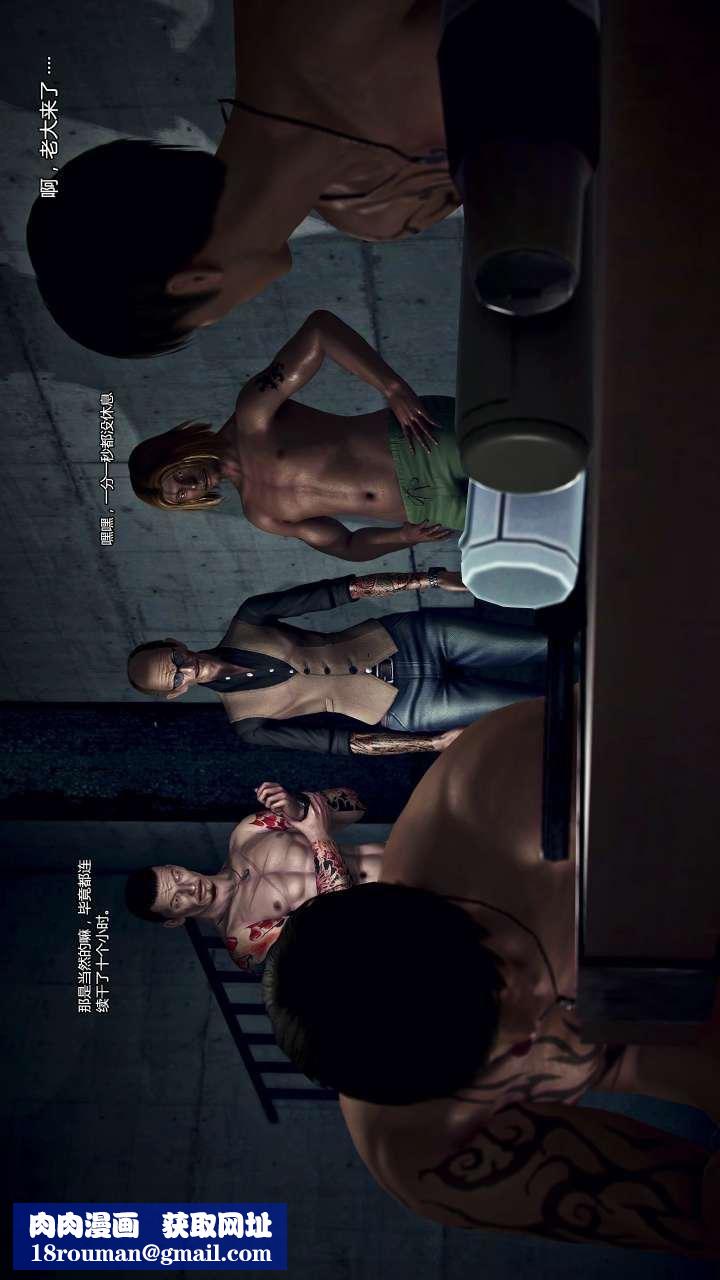 [3D]兽欲の末途第22章【第11话】