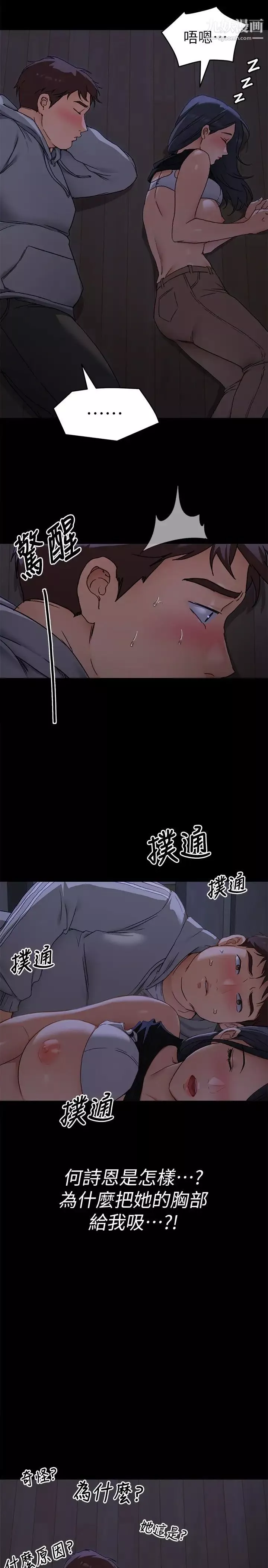 今晚就決定吃你了第16話-妳的奶很好吃