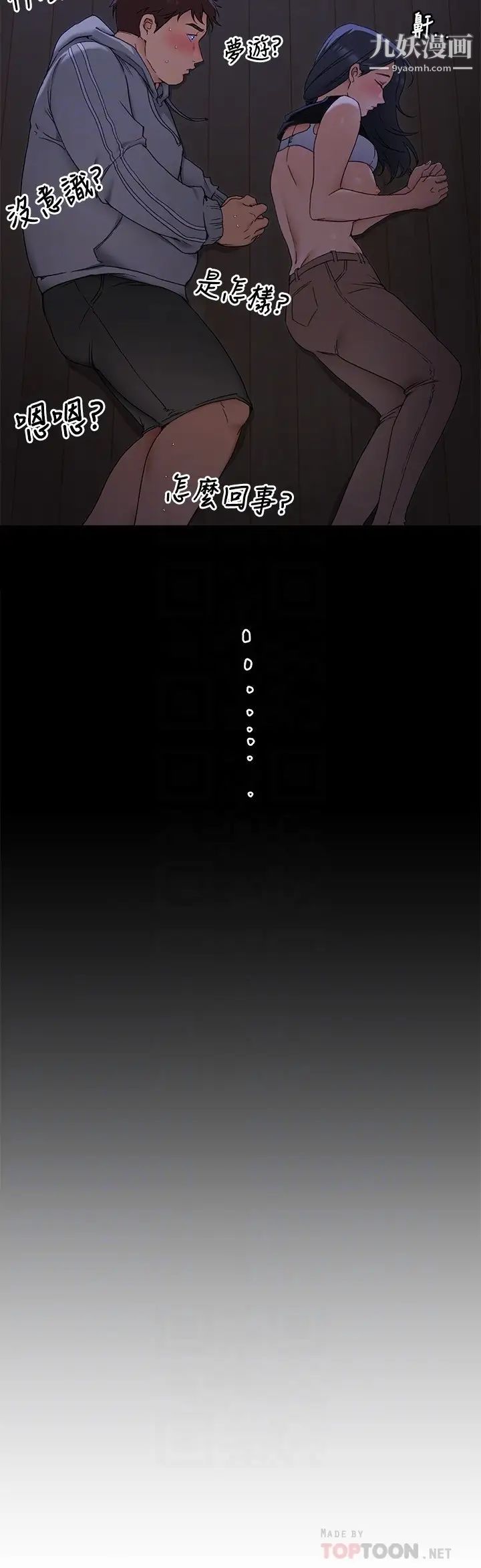 今晚就决定吃你了第16话-妳的奶很好吃