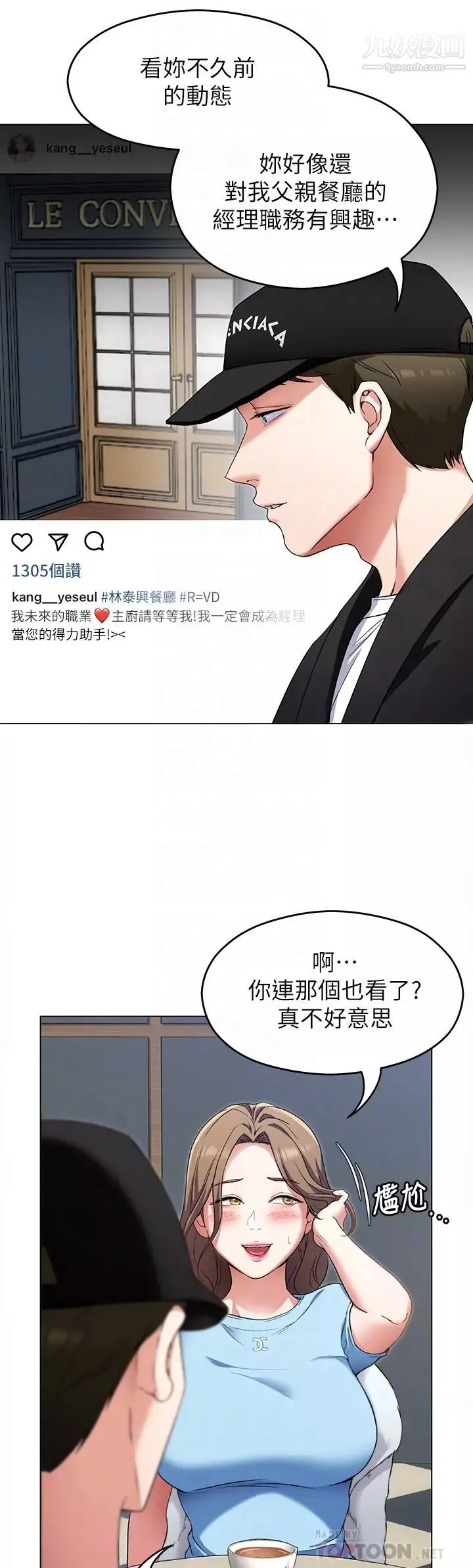今晚就决定吃你了-第16话-妳的奶很好吃 - 图片 16