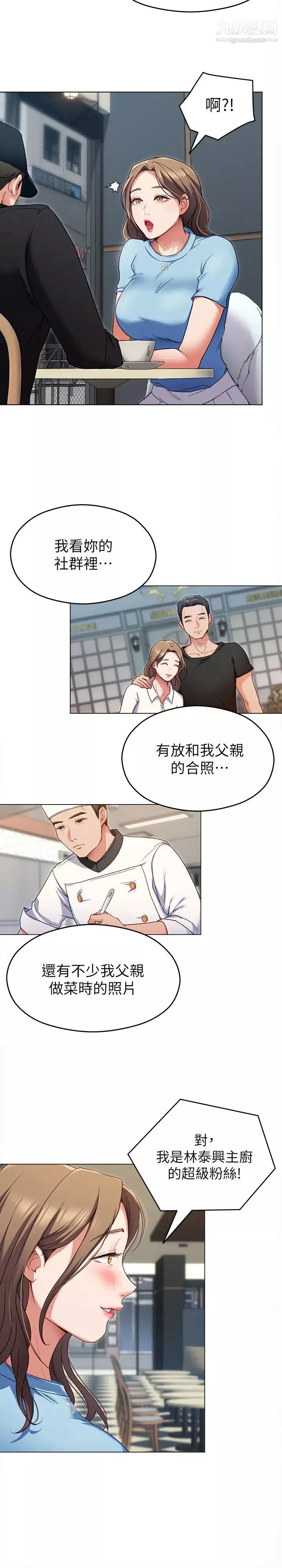 今晚就決定吃你了第16話-妳的奶很好吃