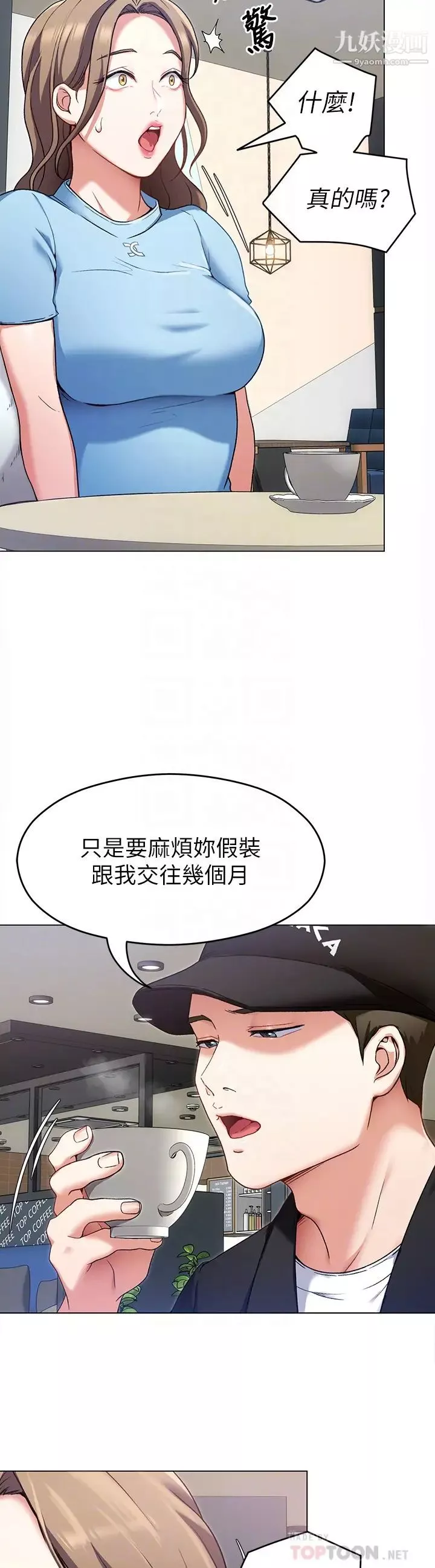 今晚就決定吃你了第16話-妳的奶很好吃