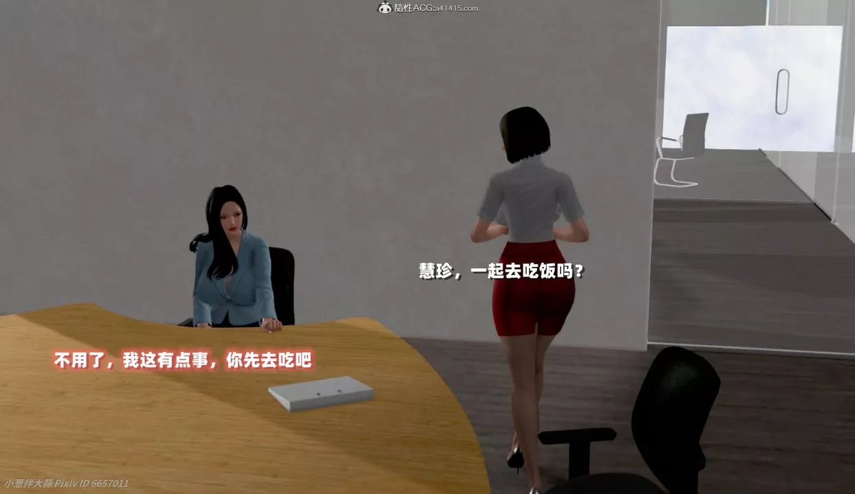 [3D]催眠的奴隶-第04话 - 图片 21