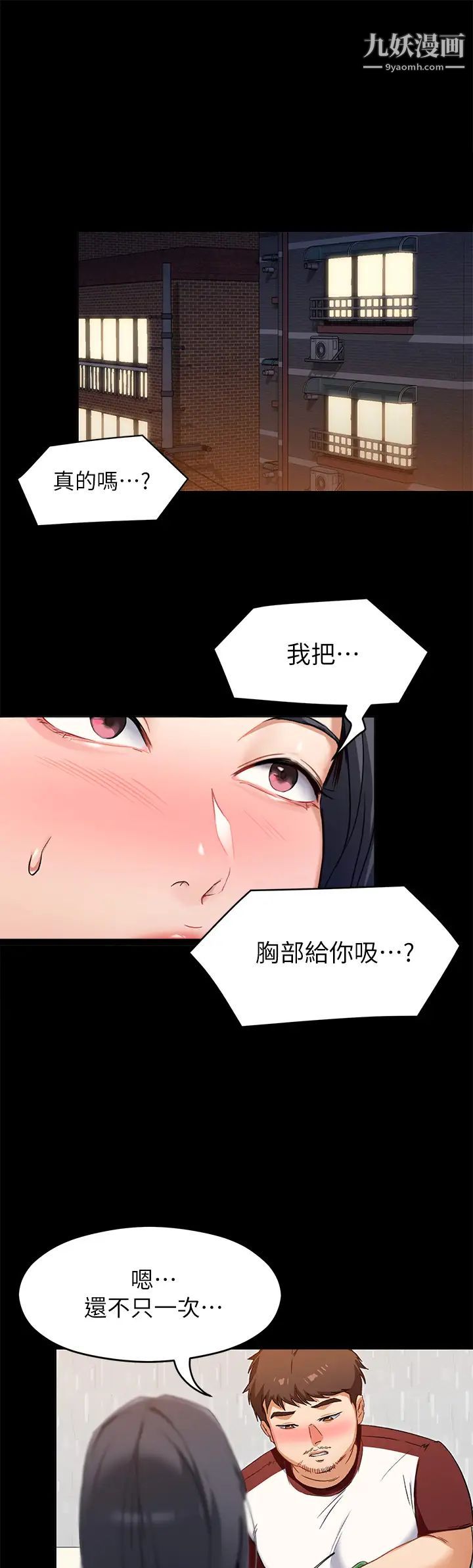 今晚就决定吃你了第16话-妳的奶很好吃