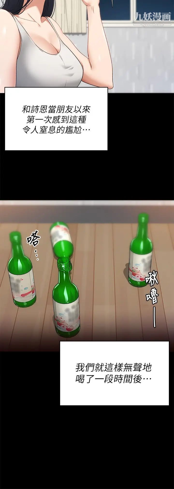 今晚就決定吃你了第16話-妳的奶很好吃