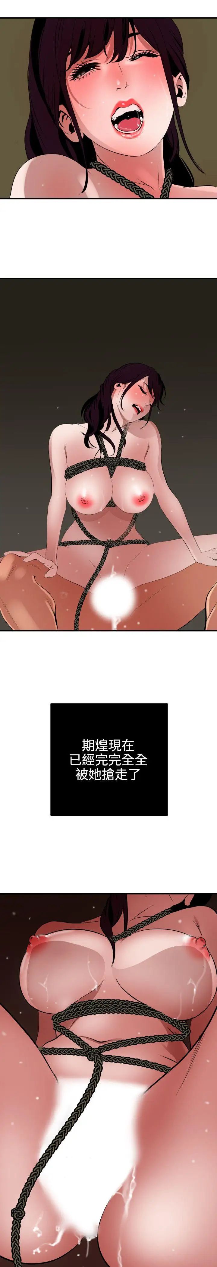 欲求王第49话-你忘记我了吗?