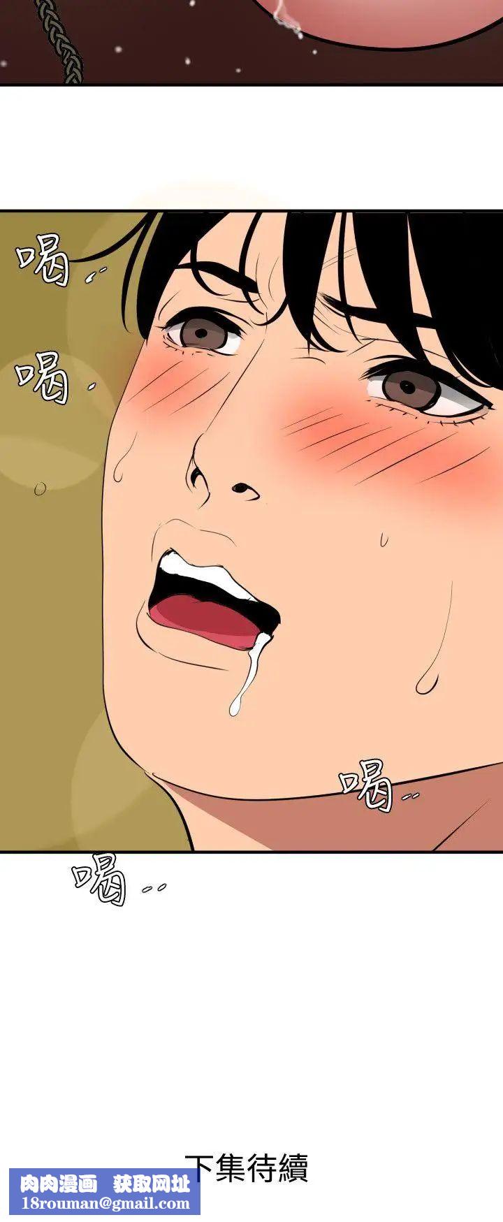 欲求王第49话-你忘记我了吗?