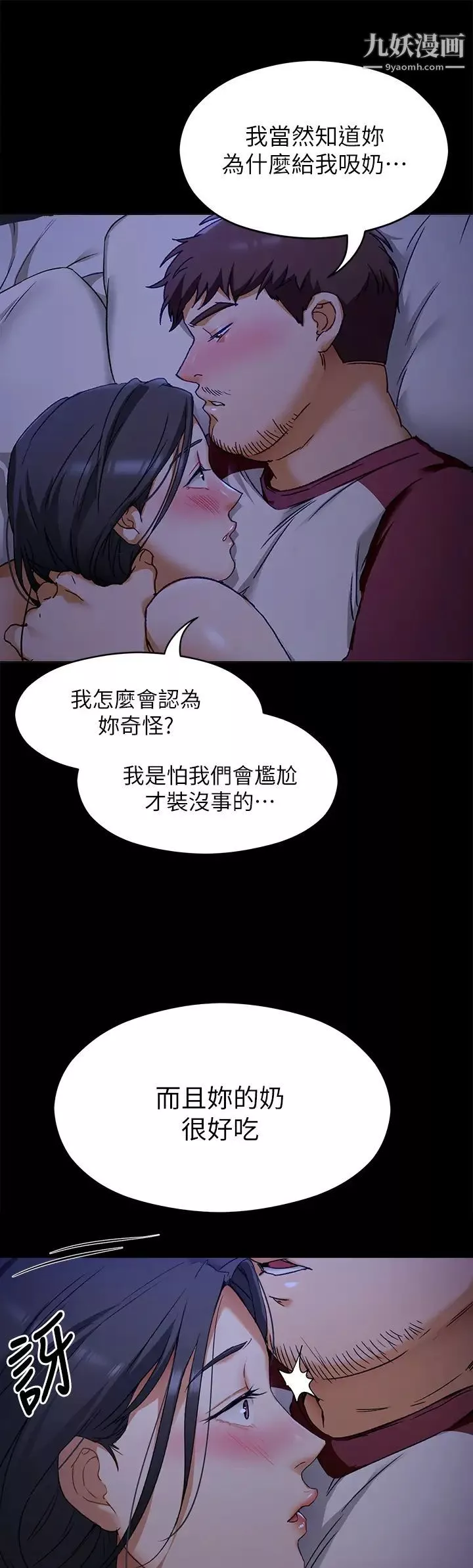 今晚就决定吃你了-第16话-妳的奶很好吃 - 图片 38