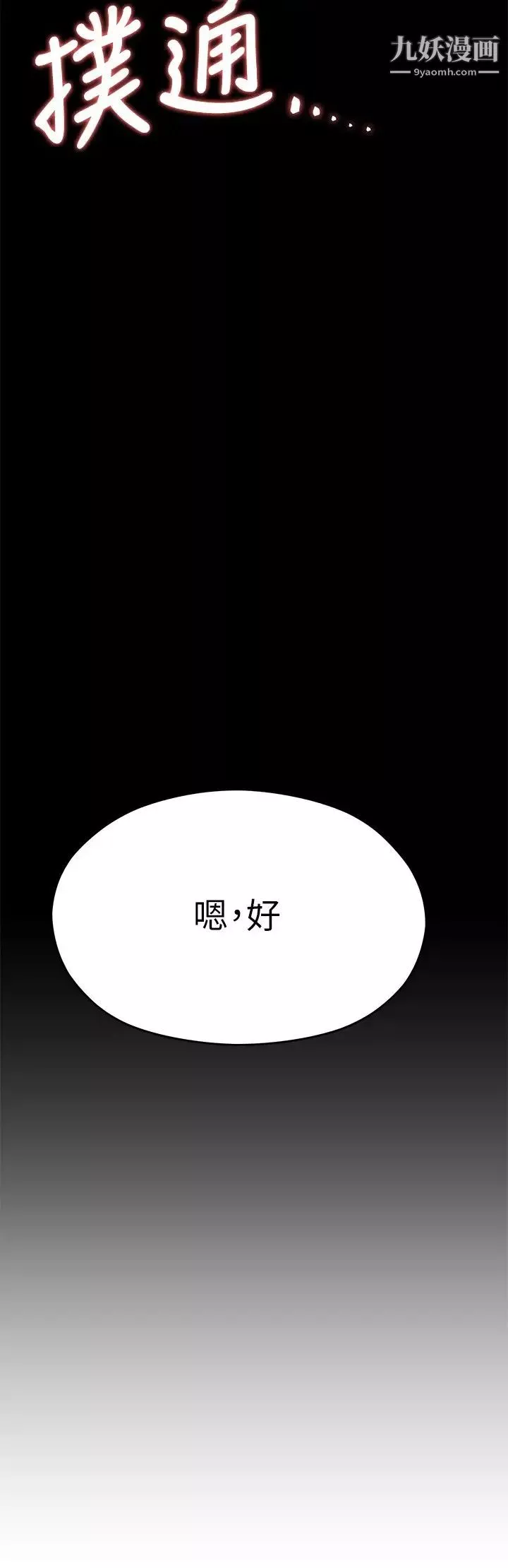 今晚就决定吃你了-第16话-妳的奶很好吃 - 图片 42