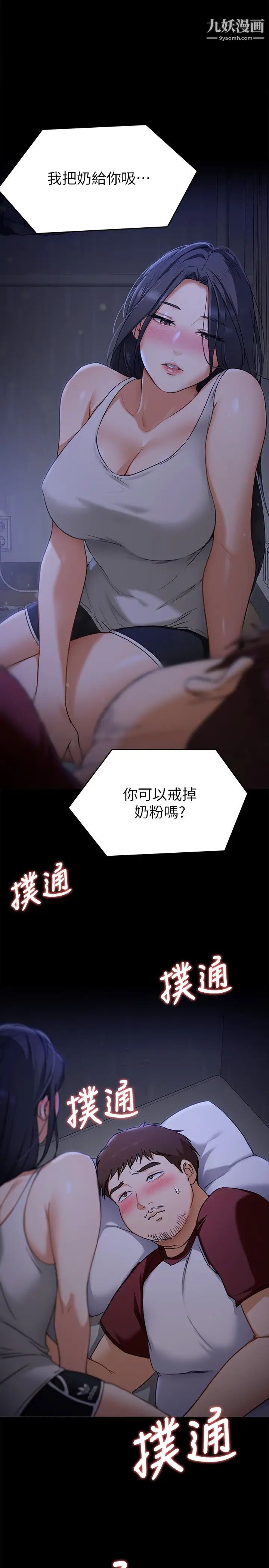 今晚就决定吃你了第16话-妳的奶很好吃