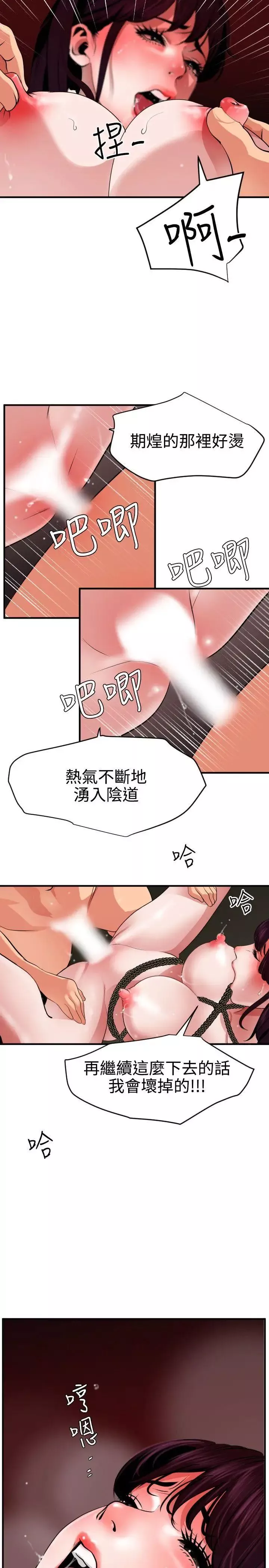 欲求王-第50话-脱单 - 图片 5