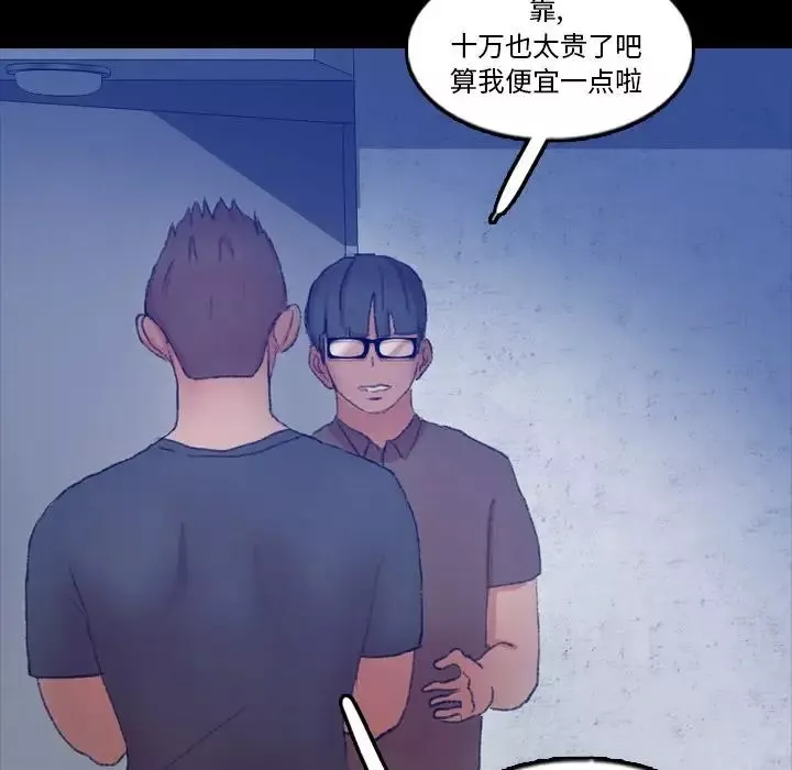 隱秘的鄰居們第54话