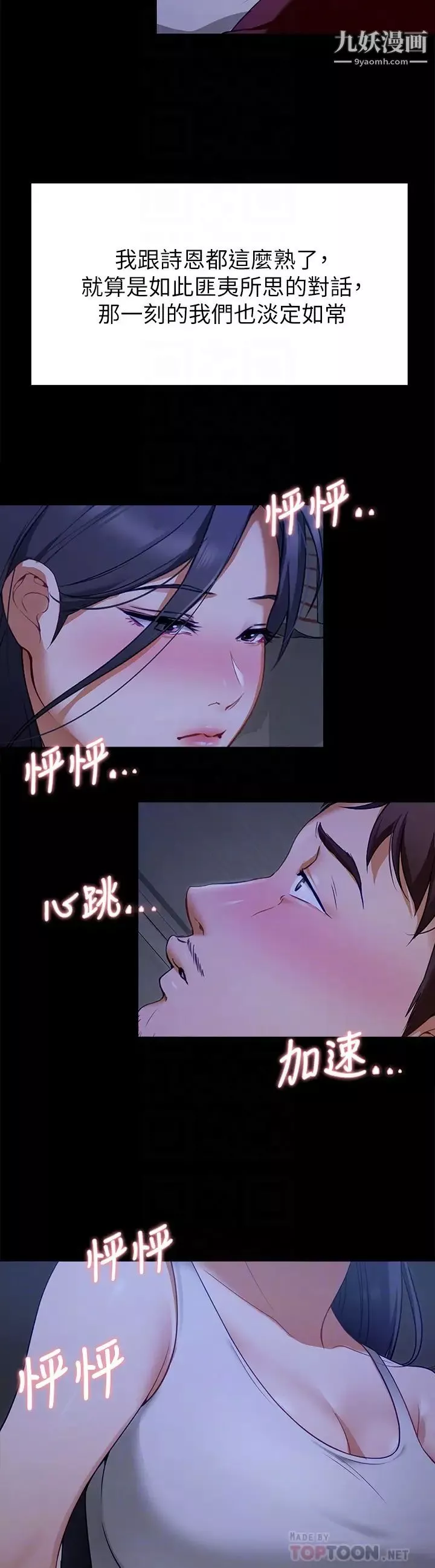 今晚就決定吃你了第17話-將初次給瞭彼此