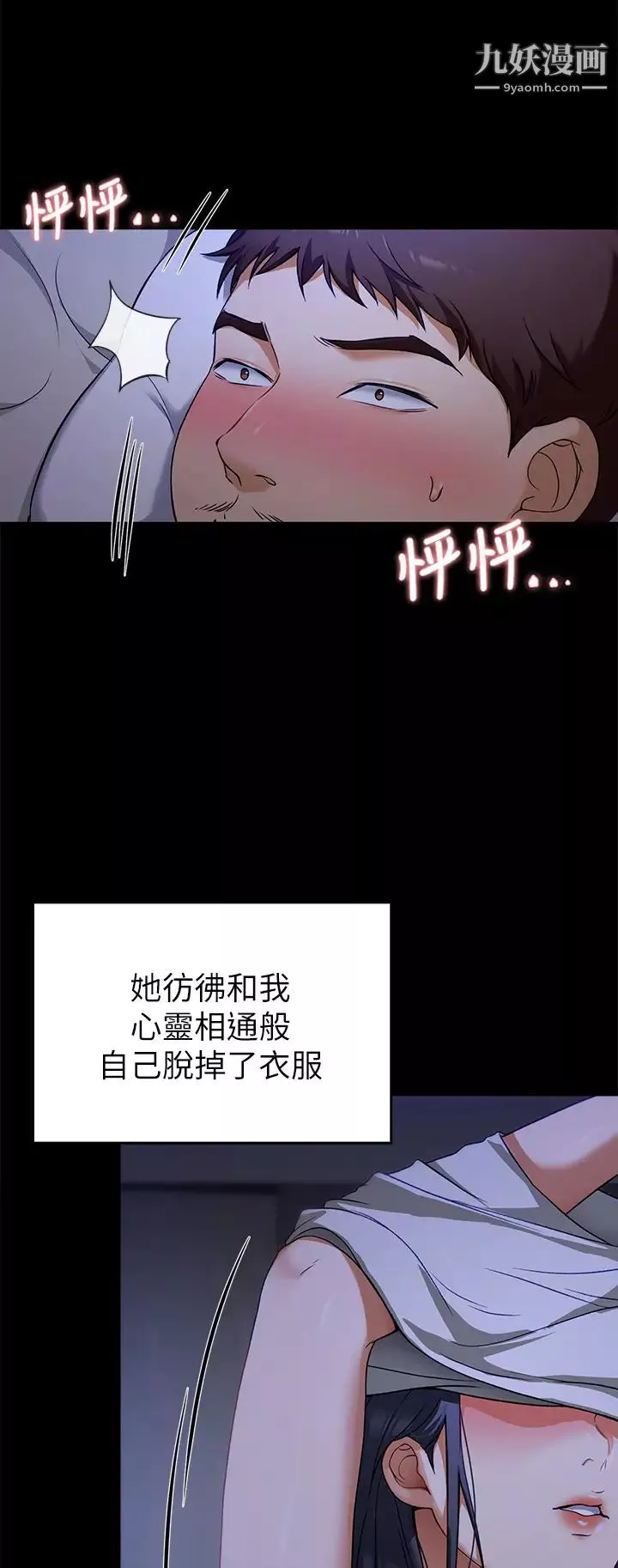 今晚就決定吃你了第17話-將初次給瞭彼此