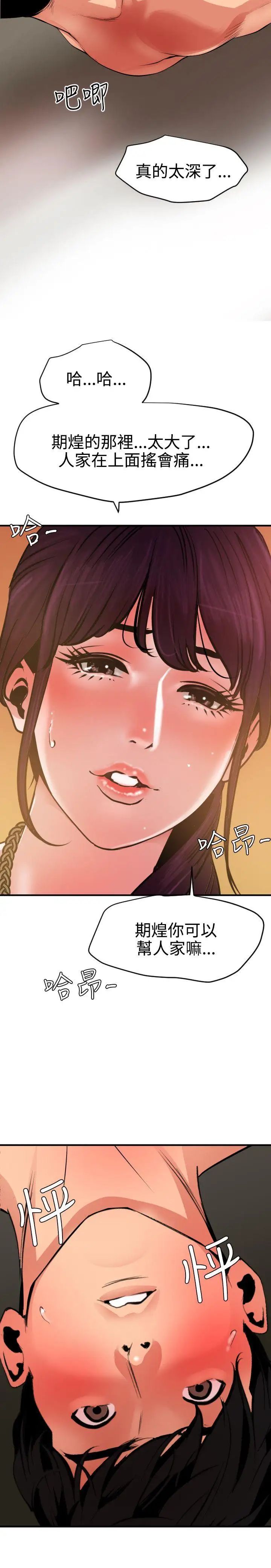 欲求王第50话-脱单