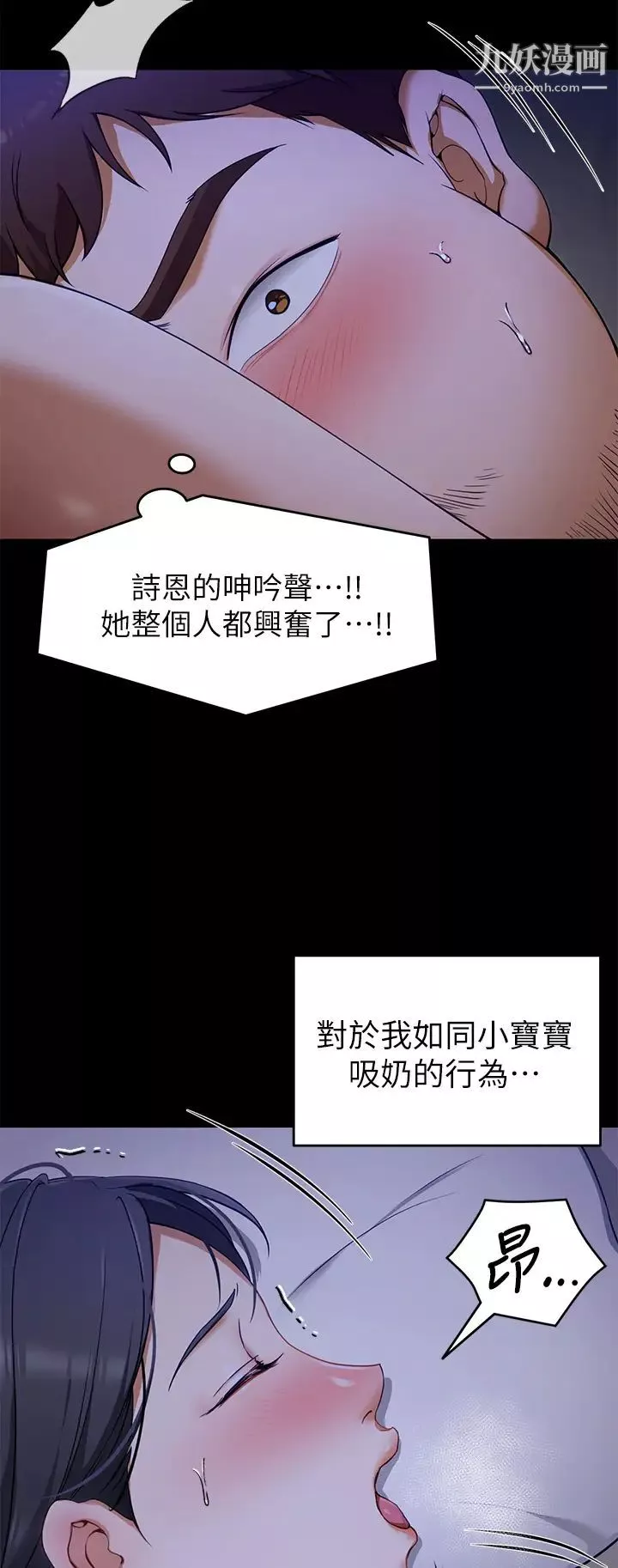 今晚就決定吃你了第17話-將初次給瞭彼此