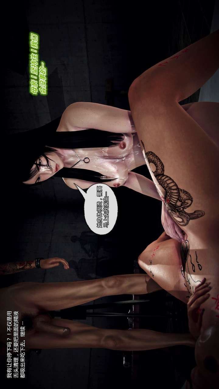 [3D]兽欲の末途第22章【第14话】