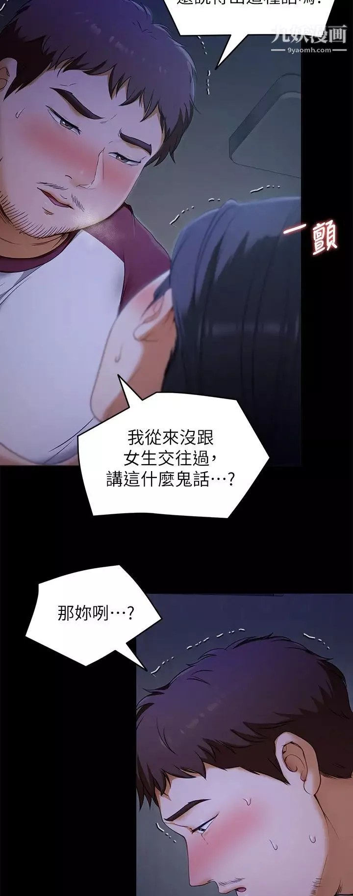 今晚就決定吃你了第17話-將初次給瞭彼此
