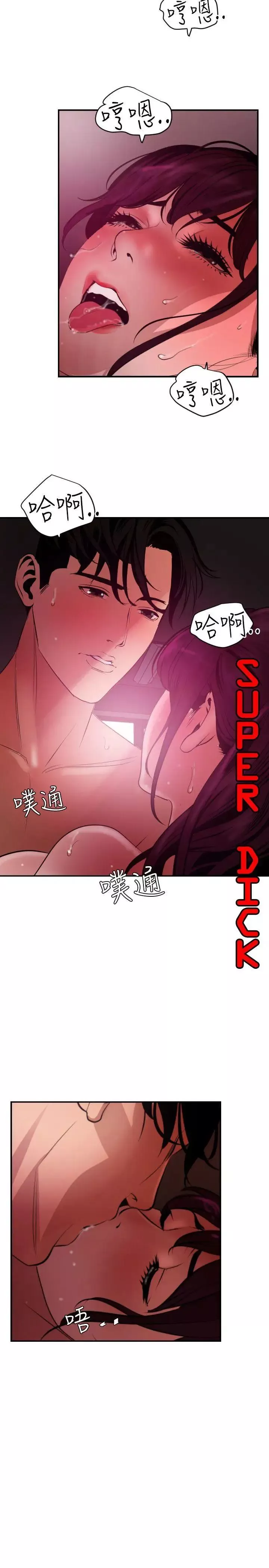 欲求王第51話-可是我有女友了耶