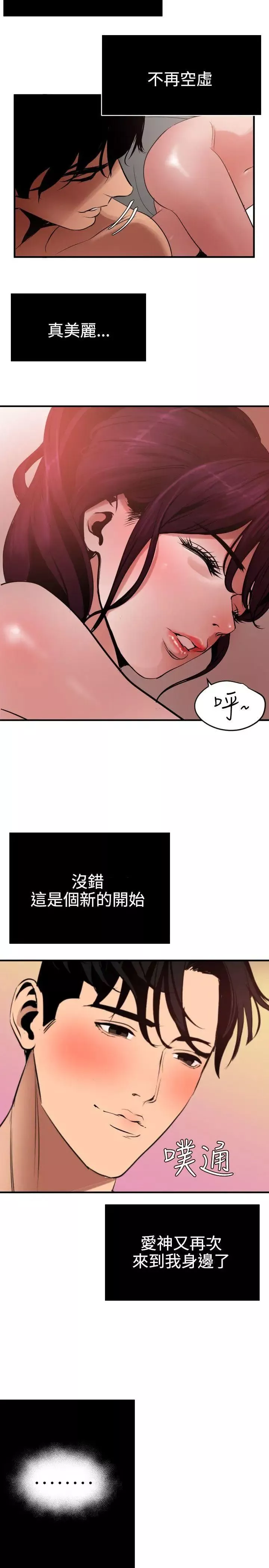 欲求王-第51话-可是我有女友了耶 - 图片 6