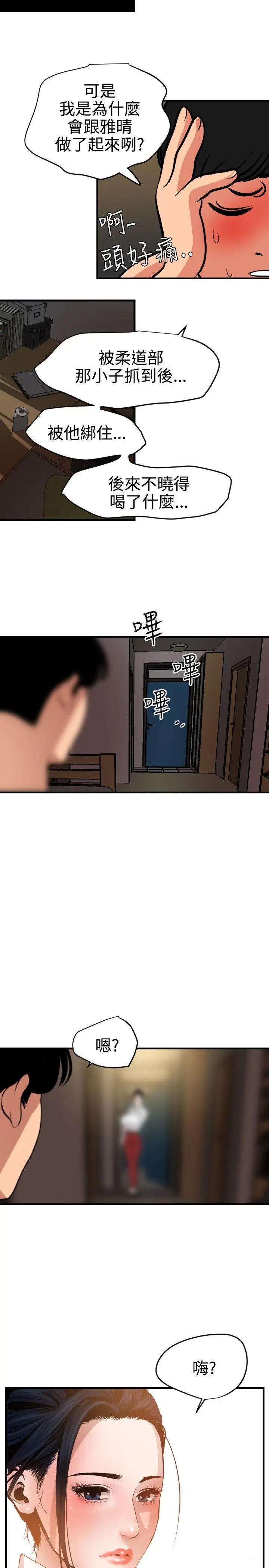 欲求王第51话-可是我有女友了耶