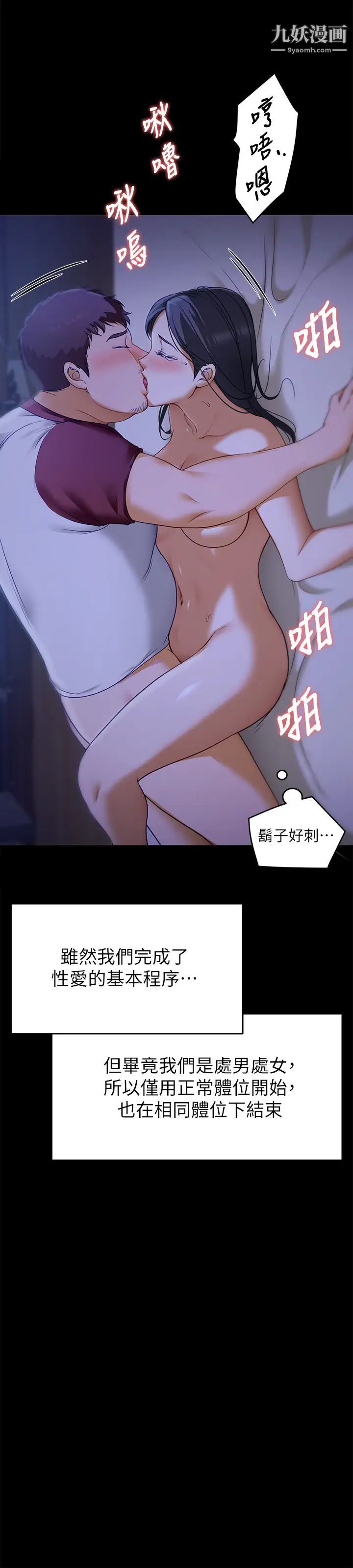 今晚就决定吃你了第17话-将初次给瞭彼此