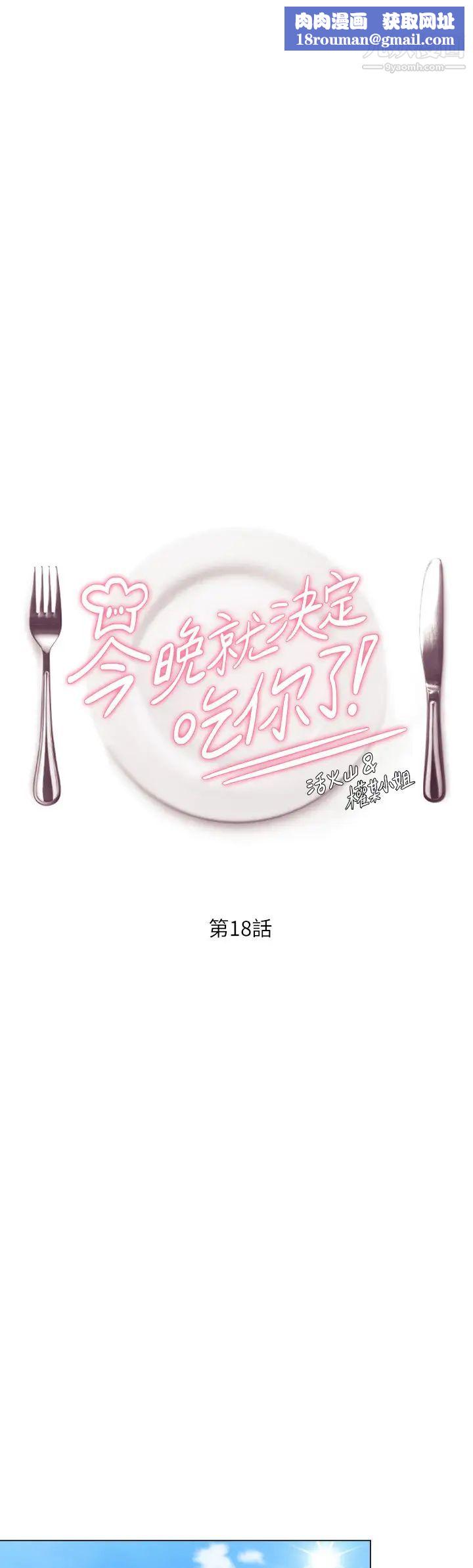 今晚就决定吃你了第18话-修豪大变身!