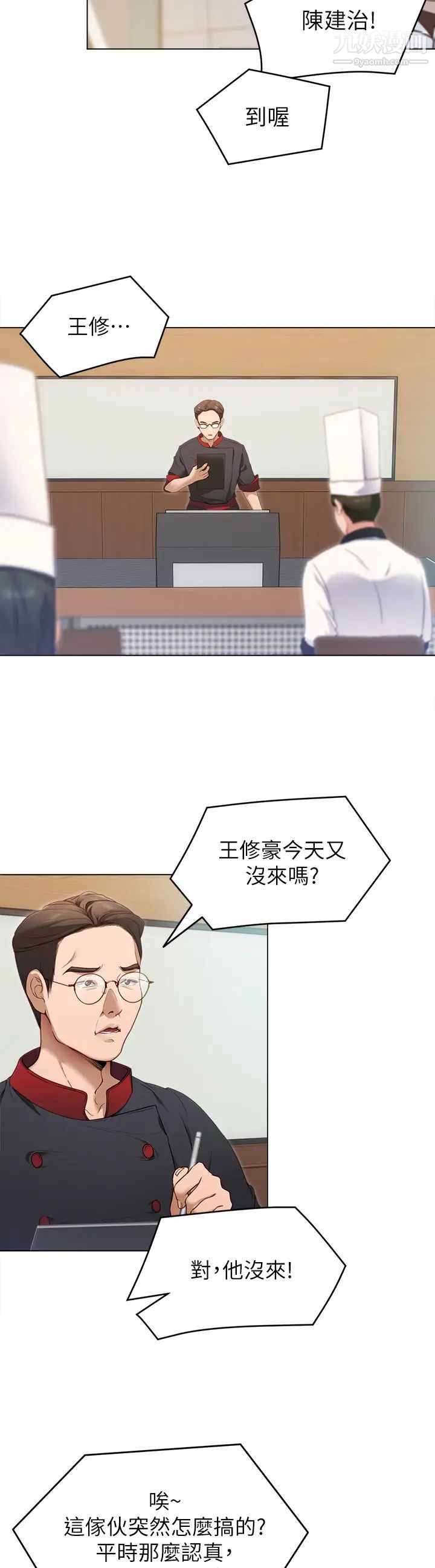 今晚就决定吃你了第18话-修豪大变身!