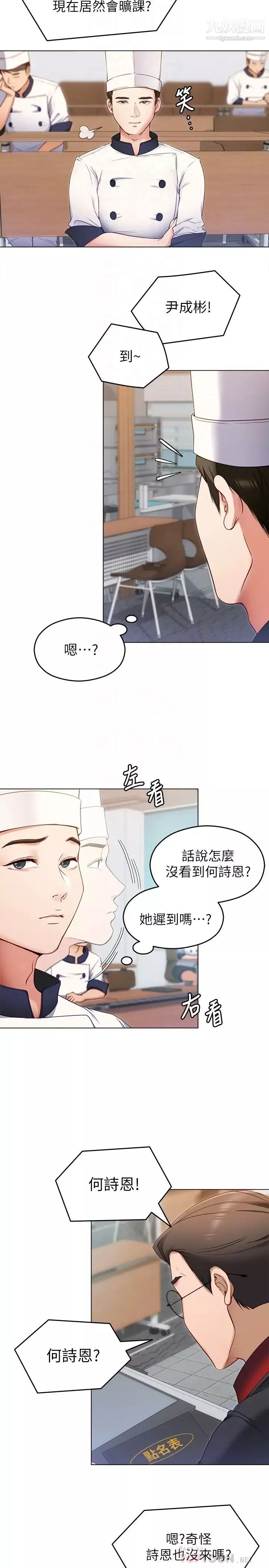 今晚就決定吃你了第18話-修豪大變身!