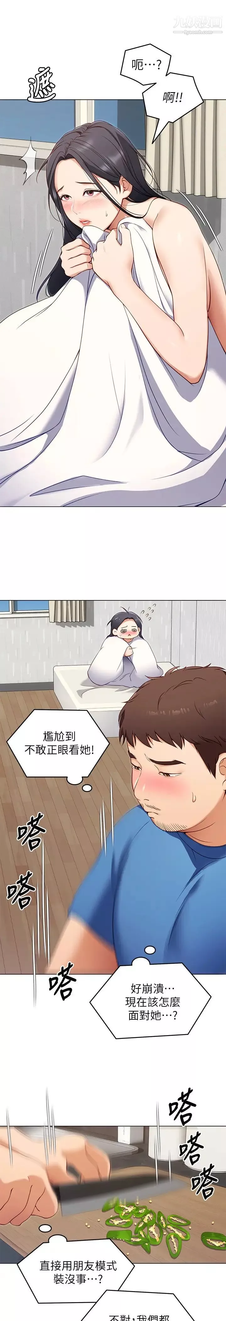 今晚就決定吃你了第18話-修豪大變身!