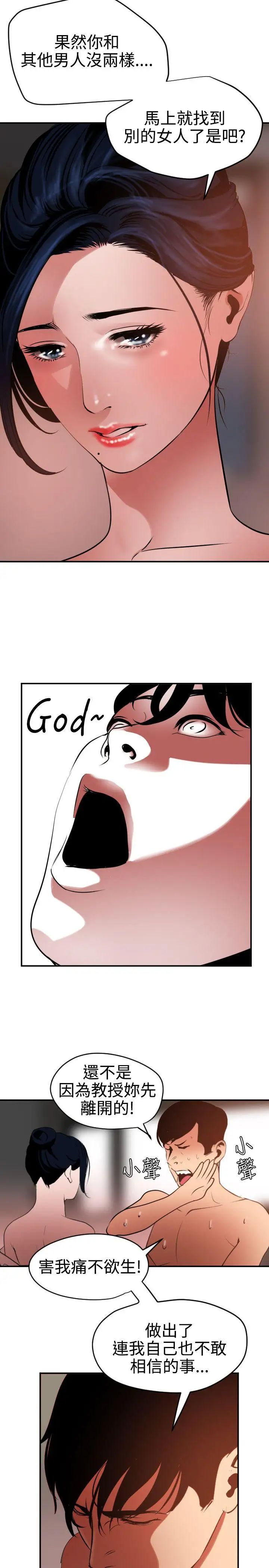 欲求王第51話-可是我有女友了耶