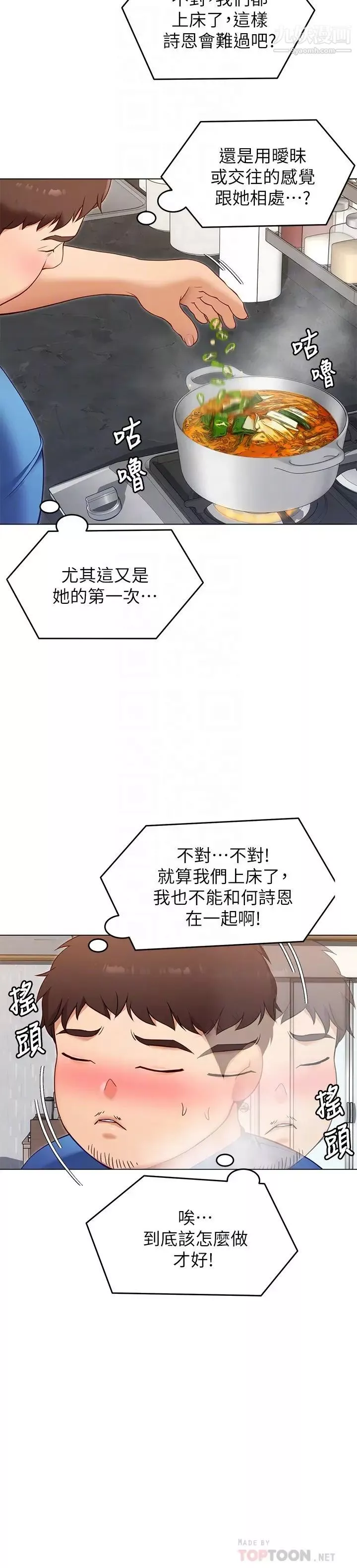 今晚就决定吃你了-第18话-修豪大变身! - 图片 10
