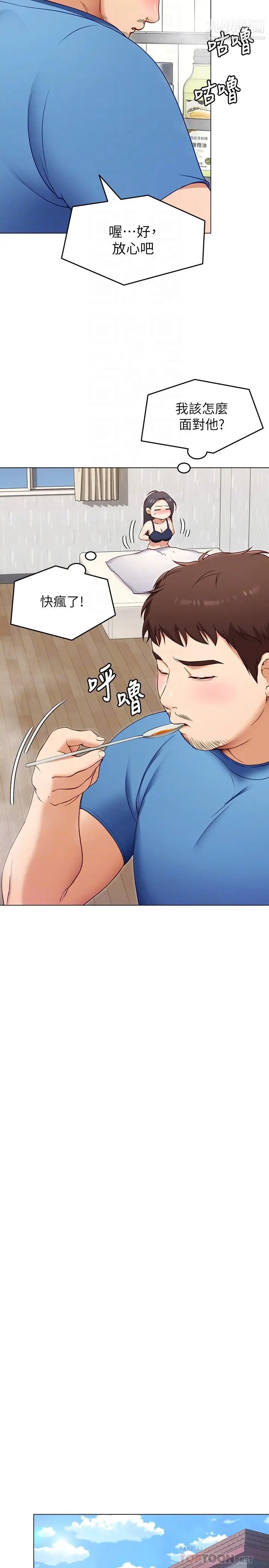 今晚就决定吃你了第18话-修豪大变身!