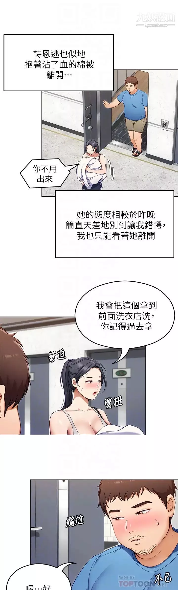 今晚就决定吃你了-第18话-修豪大变身! - 图片 16
