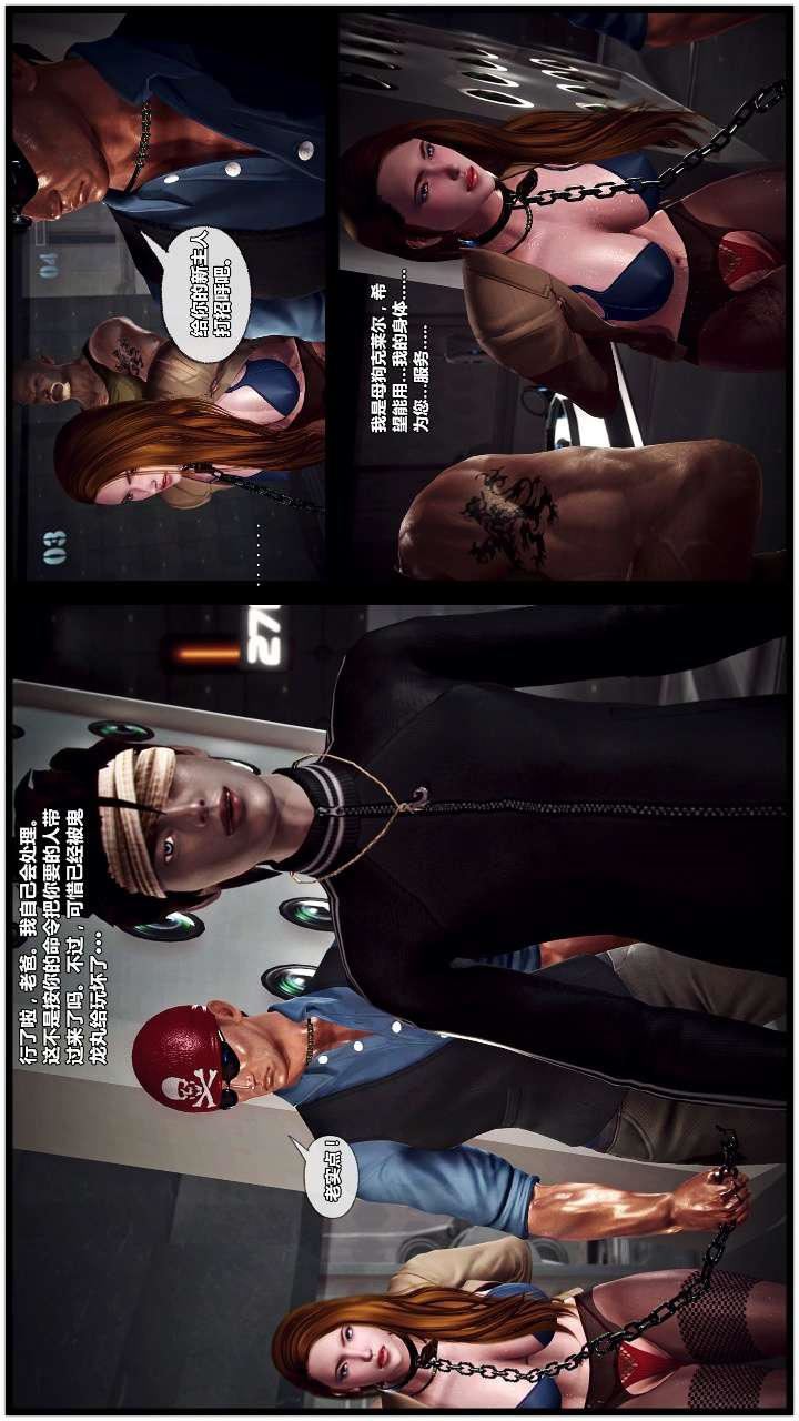 [3D]獸欲の末途第22章【第14話】