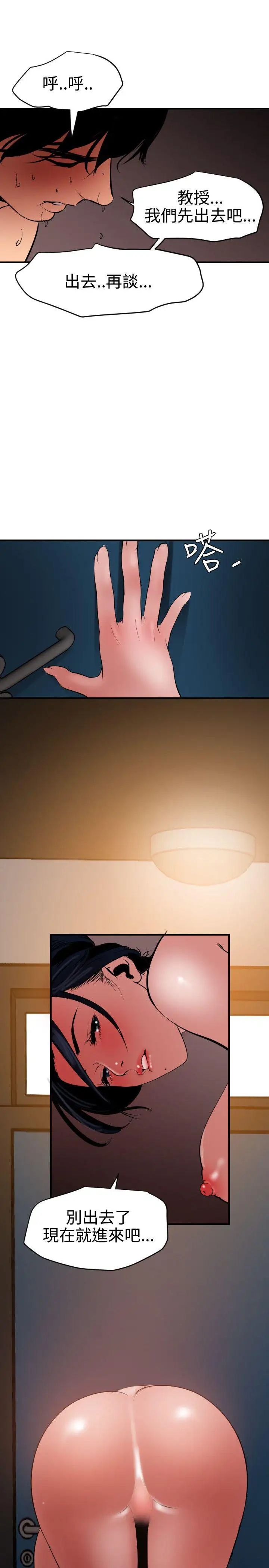 欲求王第51话-可是我有女友了耶