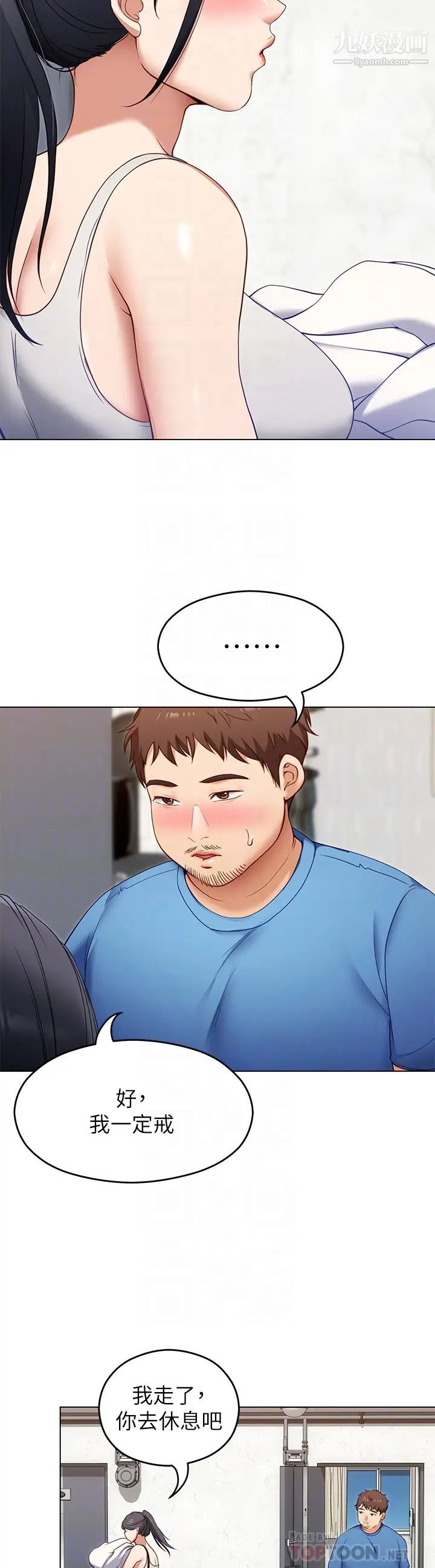 今晚就决定吃你了第18话-修豪大变身!