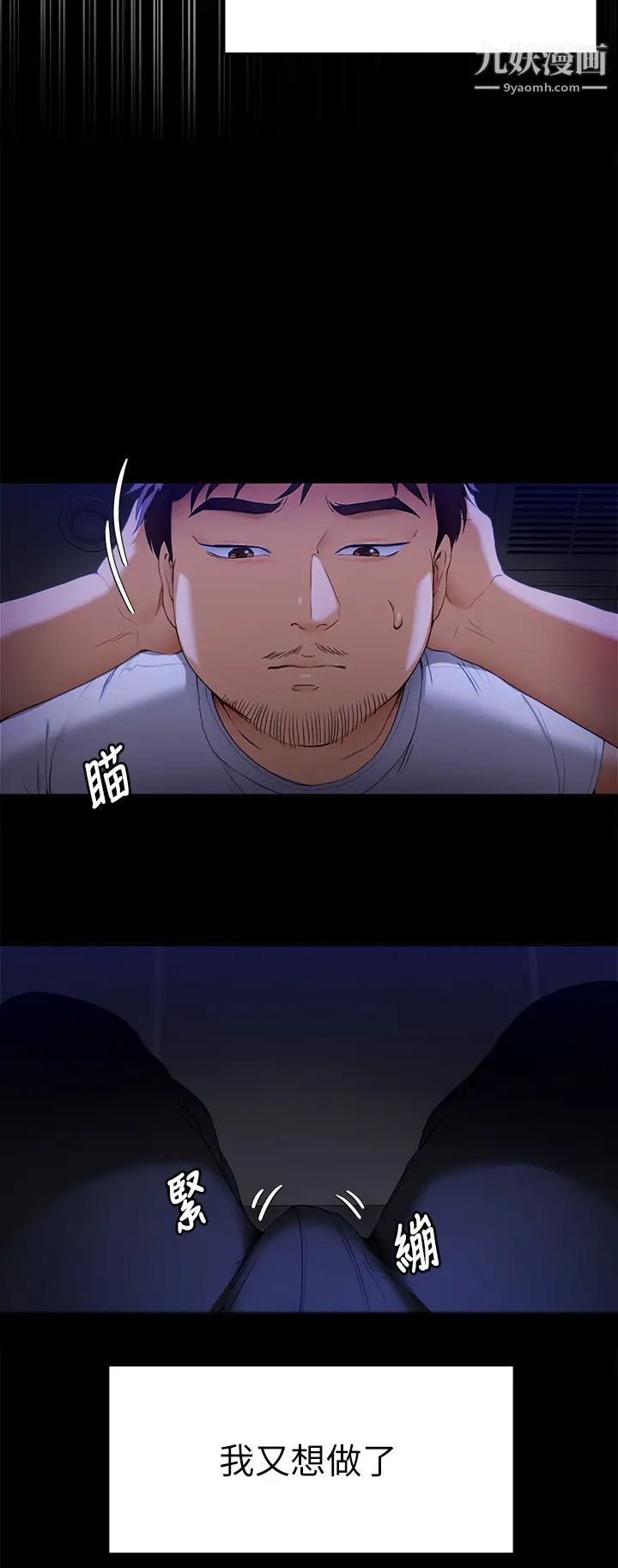 今晚就決定吃你了第18話-修豪大變身!