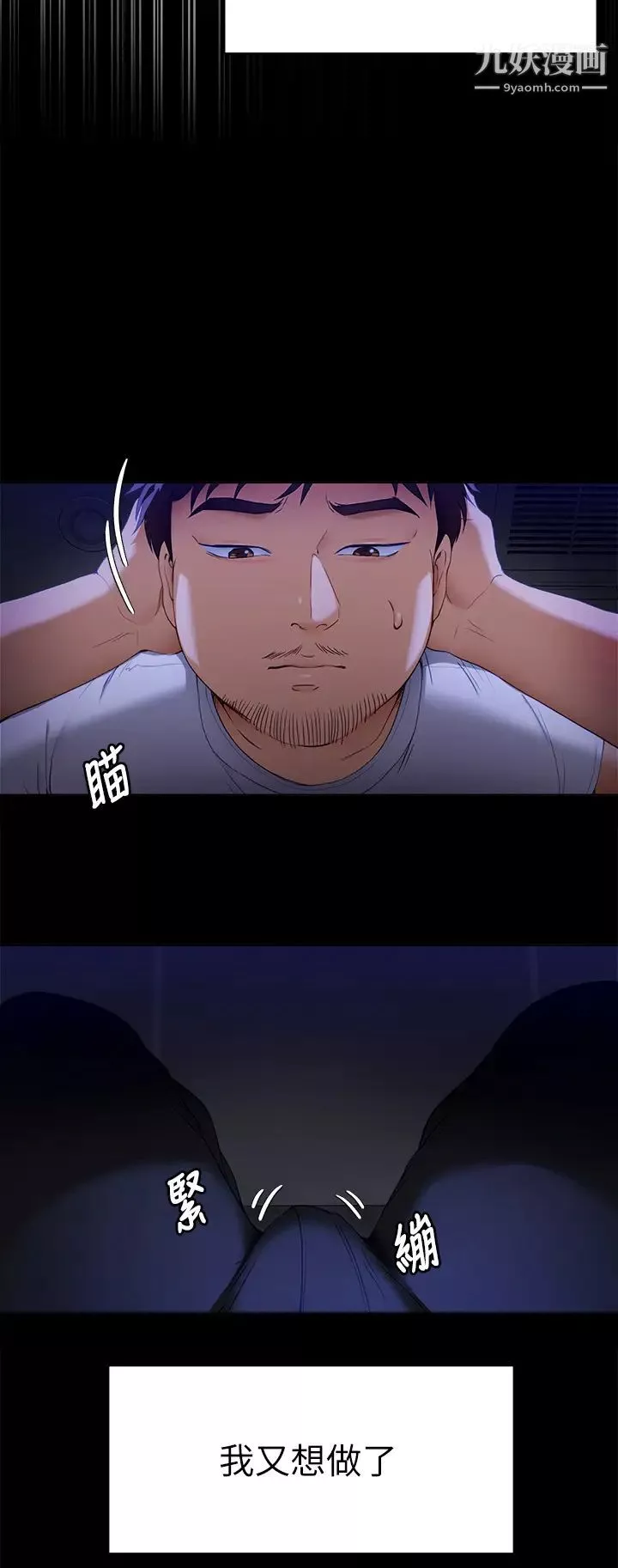 今晚就決定吃你了第18話-修豪大變身!