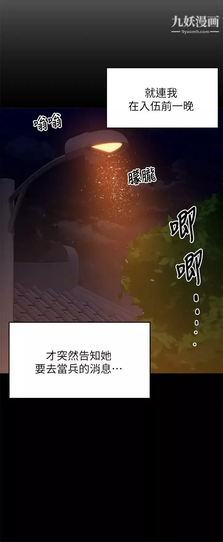 今晚就決定吃你了第18話-修豪大變身!