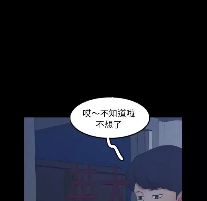 隐秘的邻居们-第55话 - 图片 57