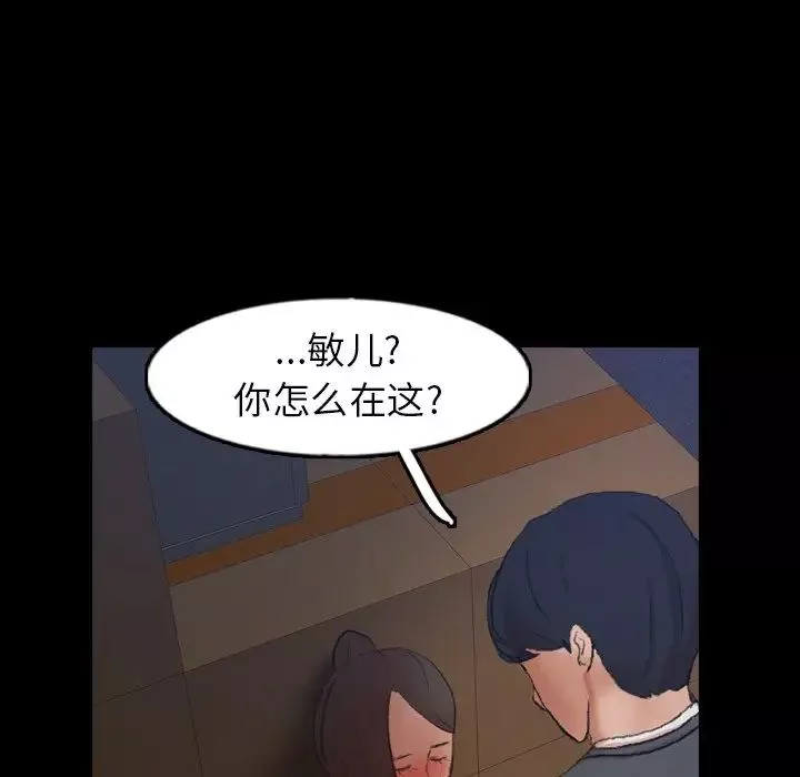 隐秘的邻居们-第55话 - 图片 61