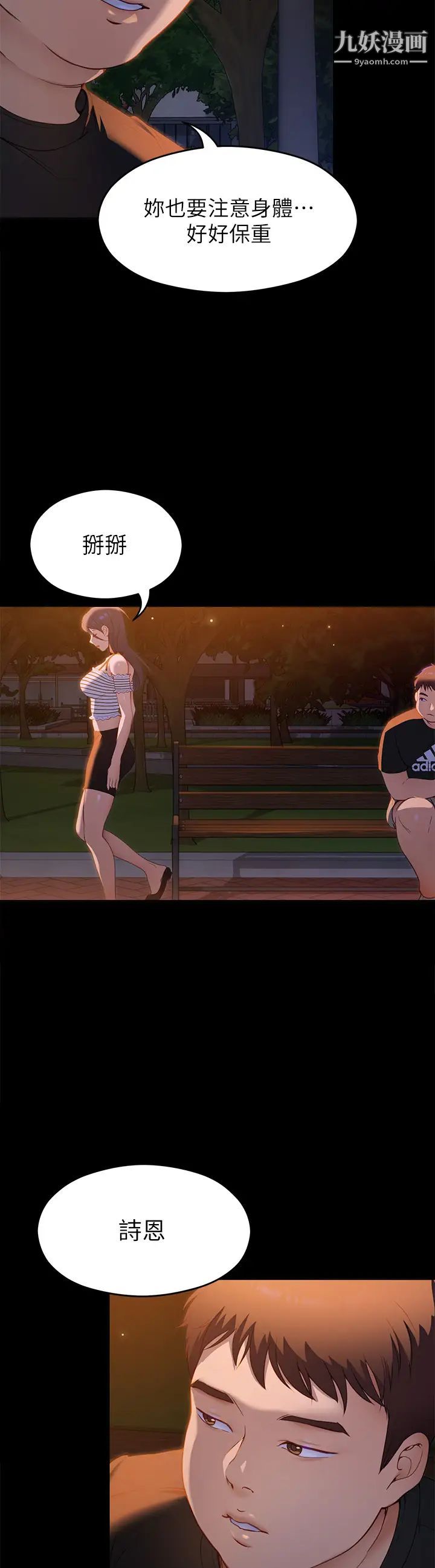 今晚就決定吃你了第18話-修豪大變身!